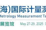 2025年5月27日-29日：2025第七屆中國（上海）國際計(jì)量測試技術(shù)與設(shè)備博覽會(huì)